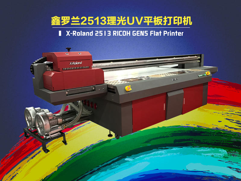 鑫罗兰 2513 理光UV平板打印机